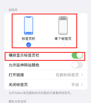 休宁iPhone授权维修分享Safari浏览器如何切换标签栏位置 