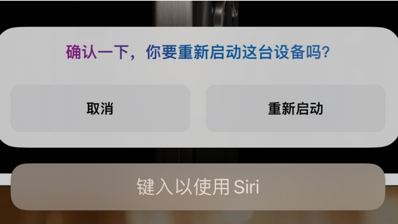 休宁苹果15服务店分享如何重新启动iPhone 15机型 