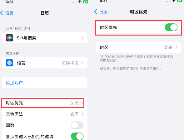 休宁苹果15维修站分享iPhone15日历如何设定时区优先 