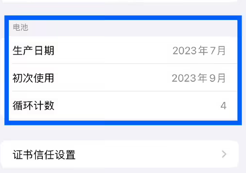 休宁苹果15维修网点分享iPhone15/Pro查看电池循环次数方法 