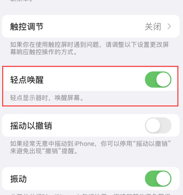 休宁苹果售后服务分享iPhone轻点唤醒功能屏幕无反应 