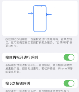 休宁苹果14维修站分享iPhone14如何使用SOS紧急联络